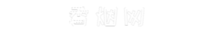 双子香烟网